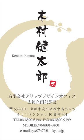 名刺番号C-3-10-8