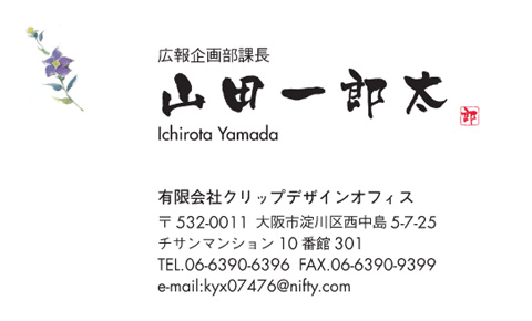 名刺番号C-3-2-12