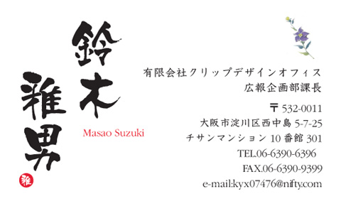 名刺番号C-3-3-12