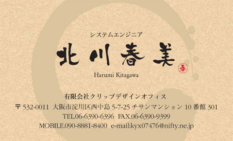 名刺番号C-3-4-10