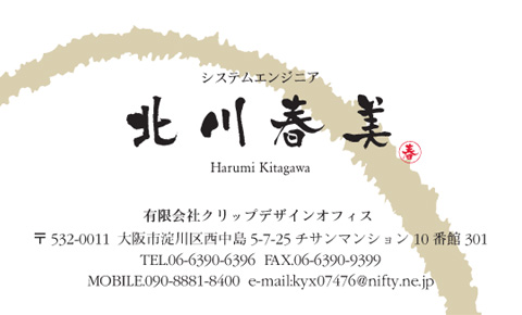 名刺番号C-3-4-11