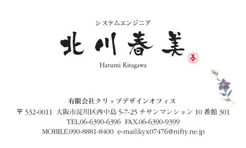 名刺番号C-3-4-12