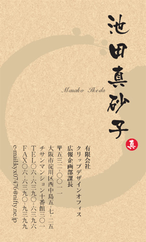 名刺番号C-3-5-10