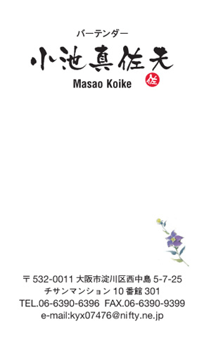 名刺番号C-3-7-12