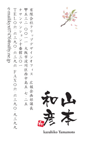 名刺番号C-3-8-11