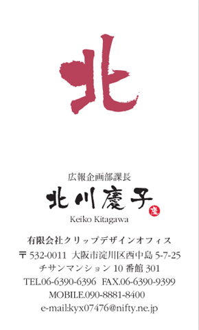 名刺番号C-3-9-10