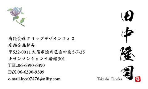 名刺番号C-4-1-12