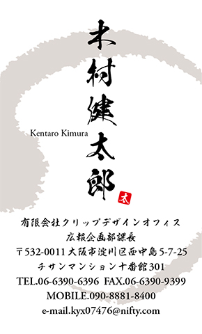 名刺番号C-4-10-12