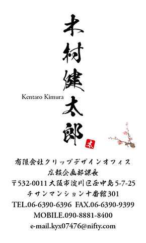 名刺番号C-4-10-3