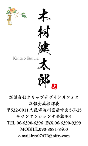 名刺番号C-4-10-4