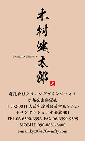 名刺番号C-4-10-5