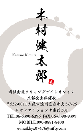 名刺番号C-4-10-8