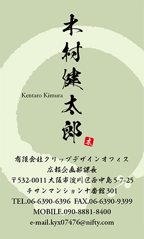 名刺番号C-4-10-9