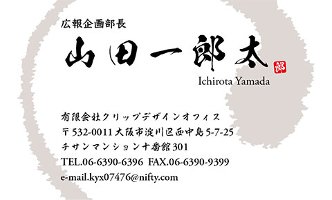 名刺番号C-4-2-11