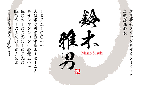 名刺番号C-4-3-11