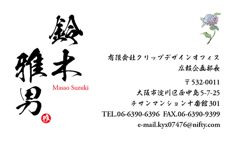 名刺番号C-4-3-12