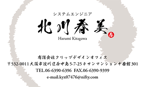 名刺番号C-4-4-11