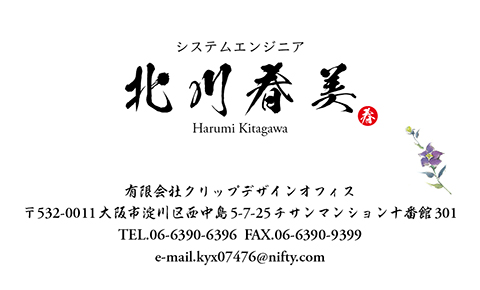 名刺番号C-4-4-12