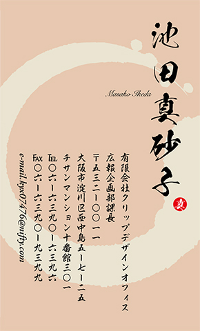 名刺番号C-4-5-10