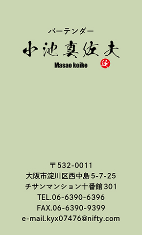 名刺番号C-4-7-6