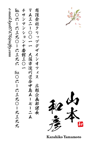 名刺番号C-4-8-11