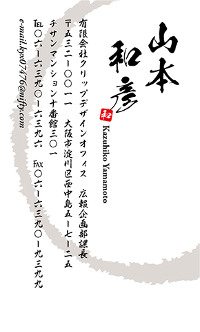 名刺番号C-4-8-12