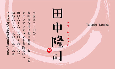 名刺番号C-5-1-10