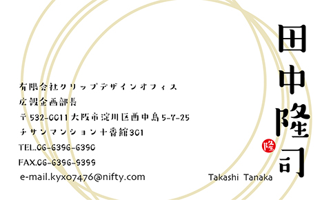 名刺番号C-5-1-11