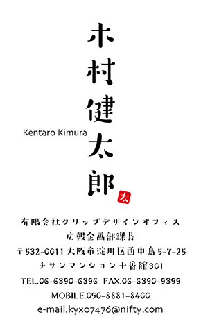 名刺番号C-5-10-1