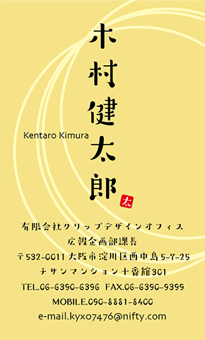 名刺番号C-5-10-10
