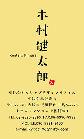 名刺番号C-5-10-5