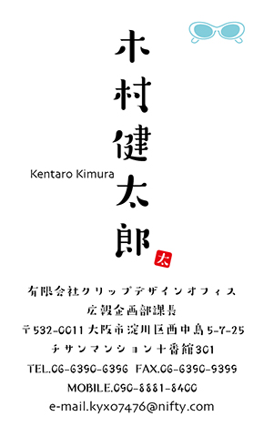 名刺番号C-5-10-7