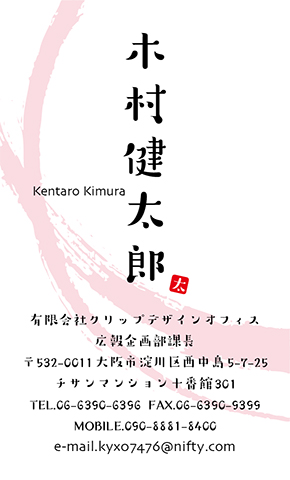 名刺番号C-5-10-8