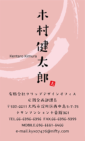 名刺番号C-5-10-9