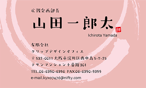 名刺番号C-5-2-10