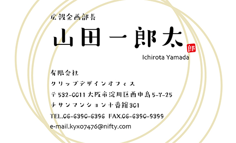 名刺番号C-5-2-11