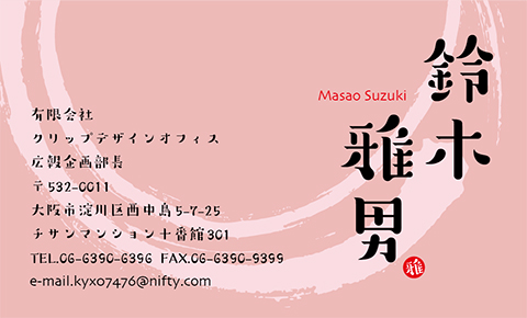 名刺番号C-5-3-10