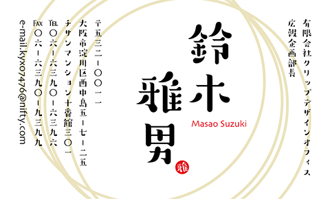 名刺番号C-5-3-11