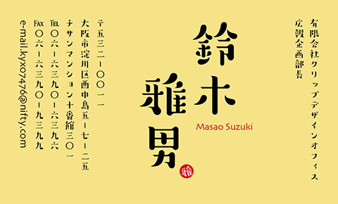 書き文字名刺