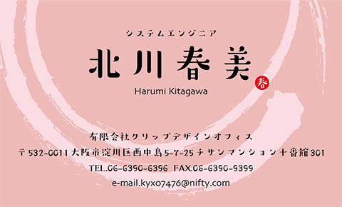 名刺番号C-5-4-10