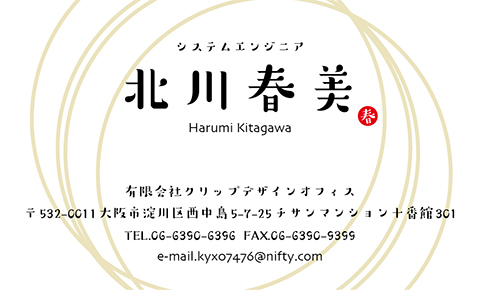 名刺番号C-5-4-11