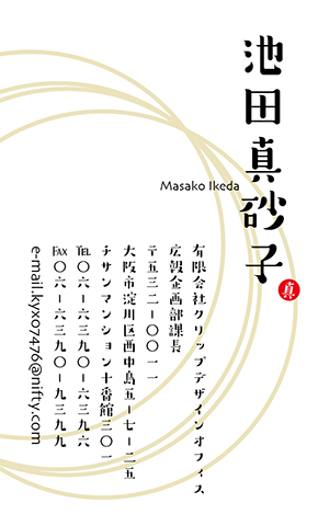 名刺番号C-5-5-11