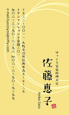 名刺番号C-5-6-10