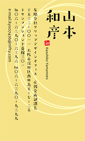 名刺番号C-5-8-10