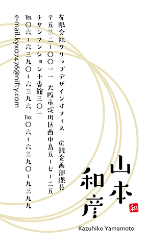 名刺番号C-5-8-11