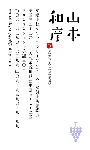 名刺番号C-5-8-12