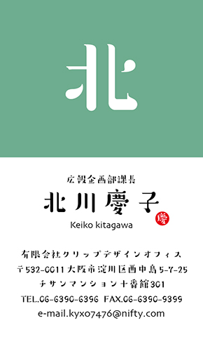 名刺番号C-5-9-3