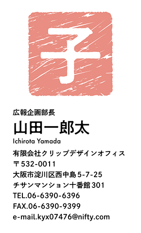 名刺番号C-6-1-11