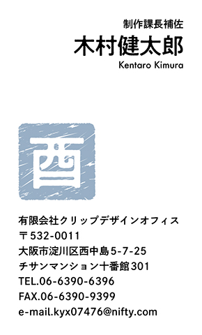 名刺番号C-6-10-10