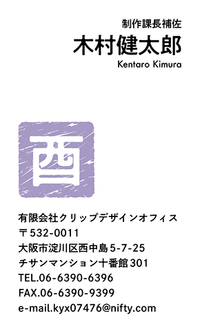 名刺番号C-6-10-9